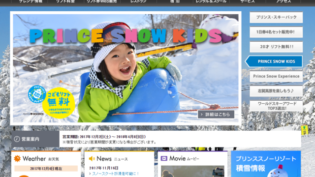 今年は何かを期待してしまう。焼額山スキー場!
