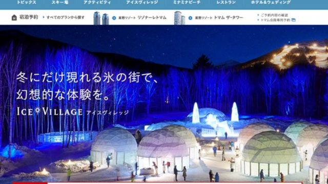 遊びどころ満点!星野リゾートトマム12/1スキー場オープン!